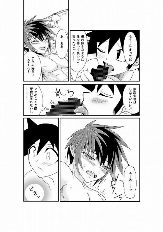 僕の嫁♂ [洛陽樹] | DLsite がるまに