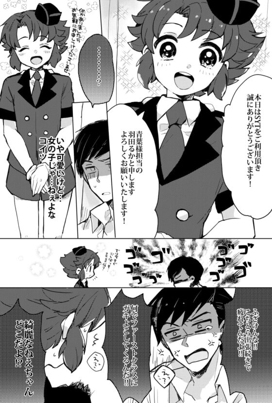 パッセンジャーとピンクのお空 [ラニポルテ] | DLsite がるまに