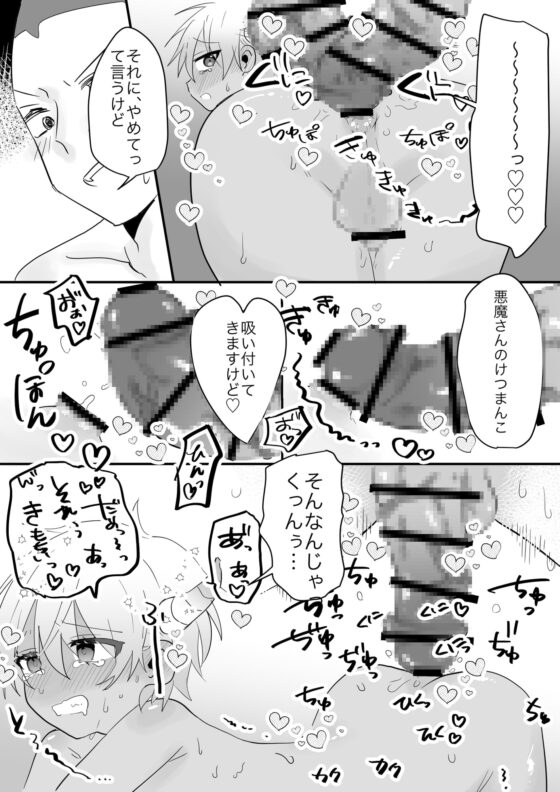 童貞巨根アクマに捧げます [おなすとろとろ] | DLsite がるまに