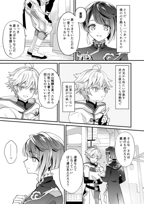 蒸発するより熱く [コンマミオン] | DLsite がるまに