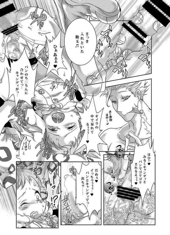 きゃんでぃふぇあり～ [すとろベリー] | DLsite がるまに
