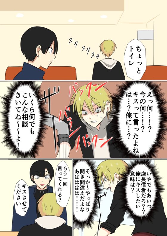 後輩とキスの練習をする羽目になってしまった [世界で一番青髪が好き] | DLsite がるまに