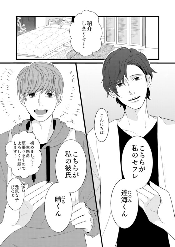 たつはる、馴れ初めの話 [8de0] | DLsite がるまに