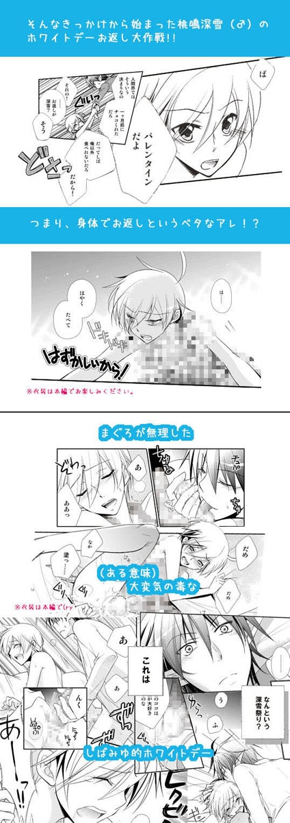 0314!-桃鳴深雪(♂)がチョコのお返しに奮闘する本- [Camel Rush] | DLsite がるまに