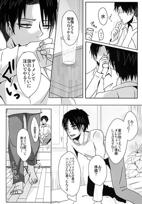 愛するリヴァイさんが働くアダルトグッズ開発会社へ訪れたエレンくんが、同僚の某Hさんに頼まれた試薬をリヴァイさんに飲ませた後、身体を張ってデータを取ろうとするお話。 [L.B.W] | DLsite がるまに