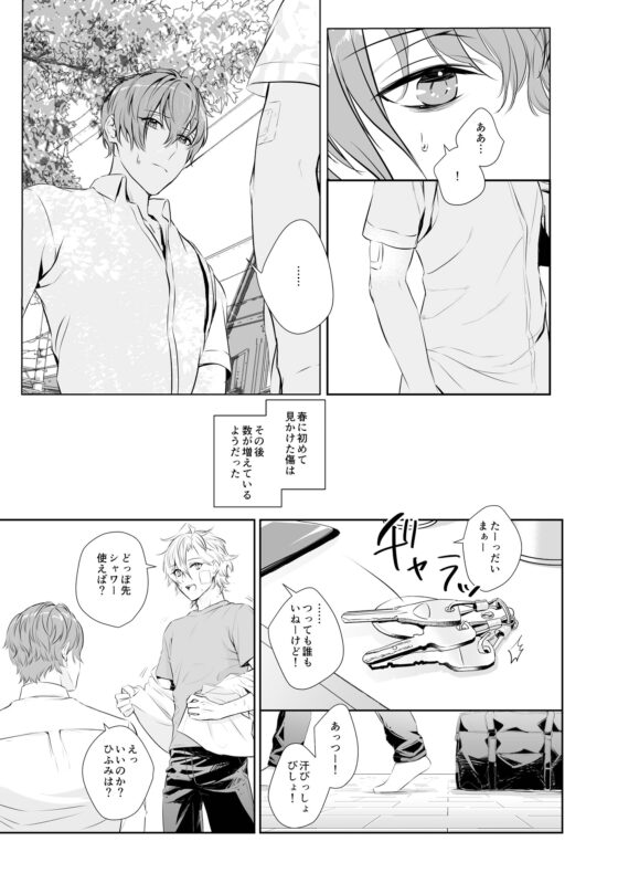 今宵は、君を飲み乾したい3 [sima] | DLsite がるまに