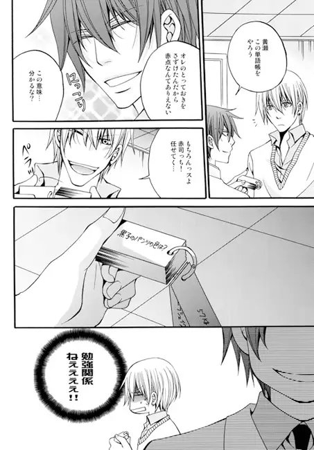 キセキセキ [Jerk trick] | DLsite がるまに