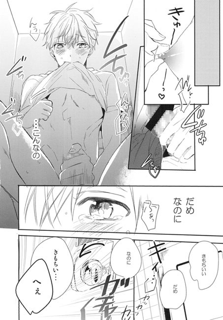 だって男の子だもん！ [morco] | DLsite がるまに