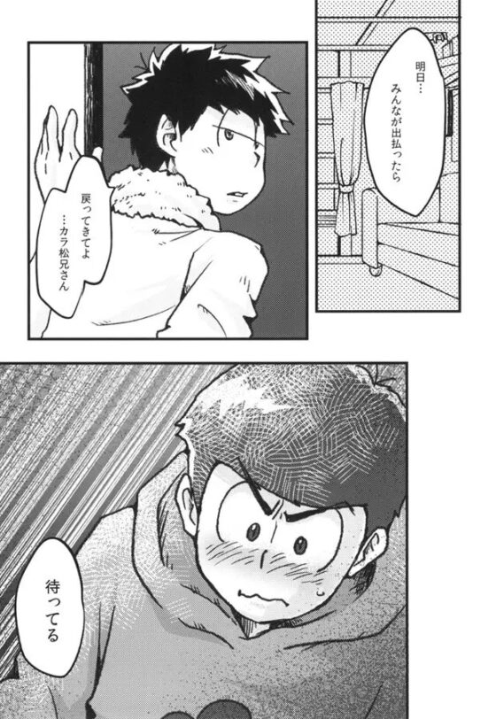 実家暮らし六つ子の下半身事情 [目が取れた] | DLsite がるまに