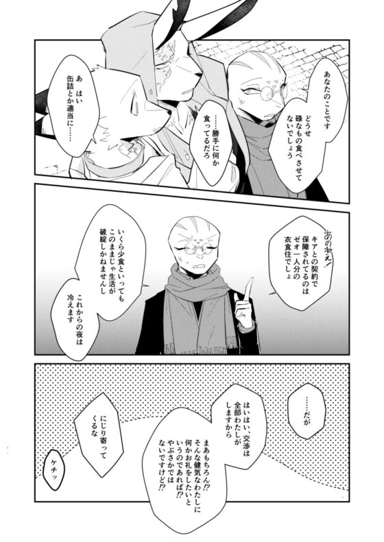 忘却街の人殺したち act.8 [サバカンロッタリー] | DLsite がるまに