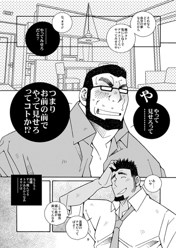 行くぜ!明るい家族計画! [市川劇版社] | DLsite がるまに