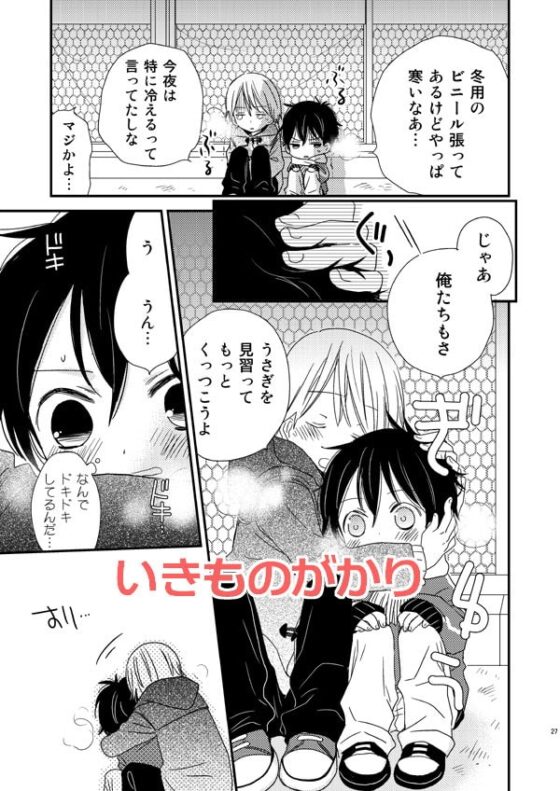おとこのこMIX [あつあつCOOK] | DLsite がるまに