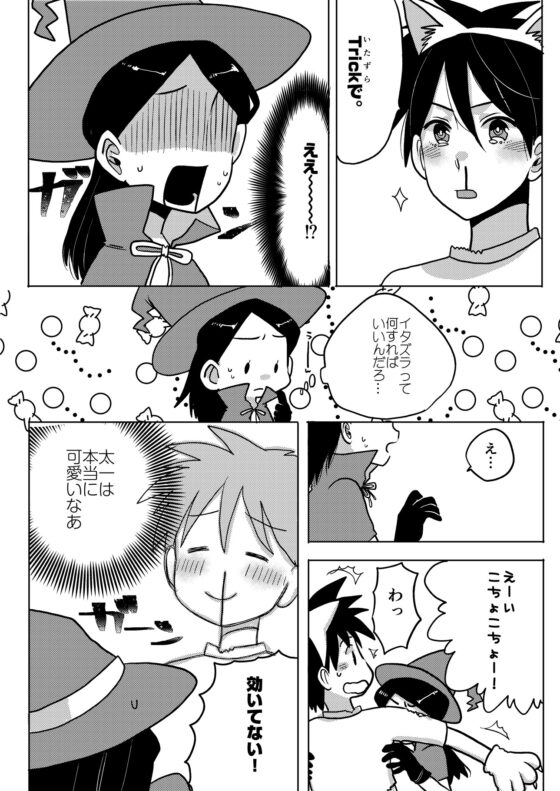 はっぴーはろうぃん [あめさー] | DLsite がるまに