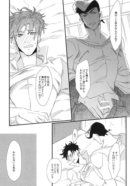 杜王ラブストーリー下編 [骨チン] | DLsite がるまに