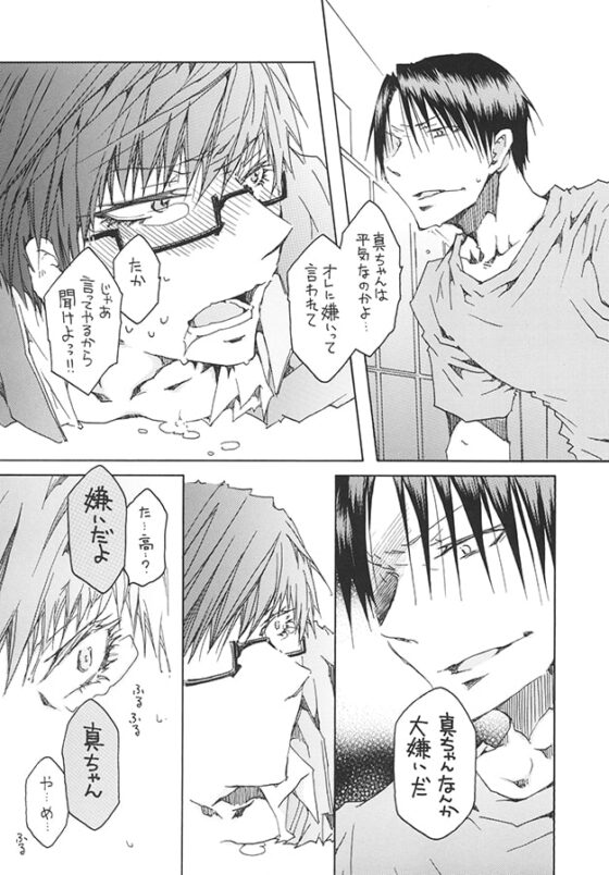 彼氏がキレたのだよ…! [ちんたら2人ぐみ] | DLsite がるまに