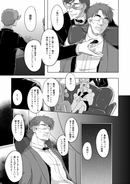 御曹司倶楽部 [りんご殺人事故] | DLsite がるまに