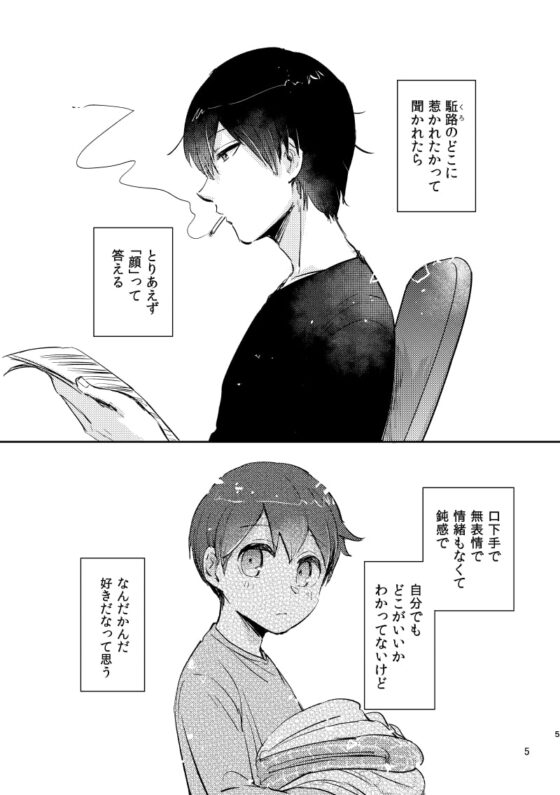 パイの中身は [el calm] | DLsite がるまに