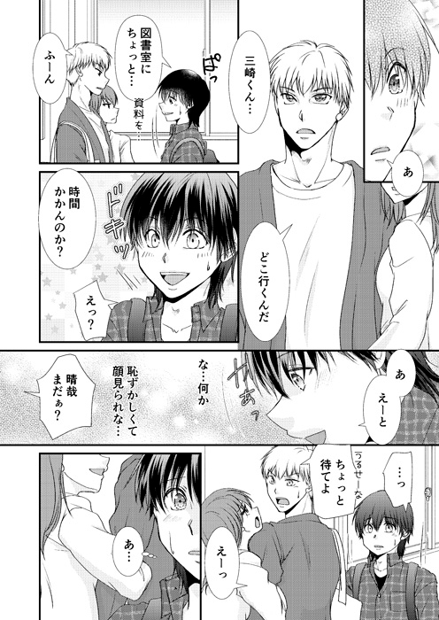 主従関係だっていい～陰キャのオレが陽キャのカレに脅されています2～ [まふさくっ] | DLsite がるまに