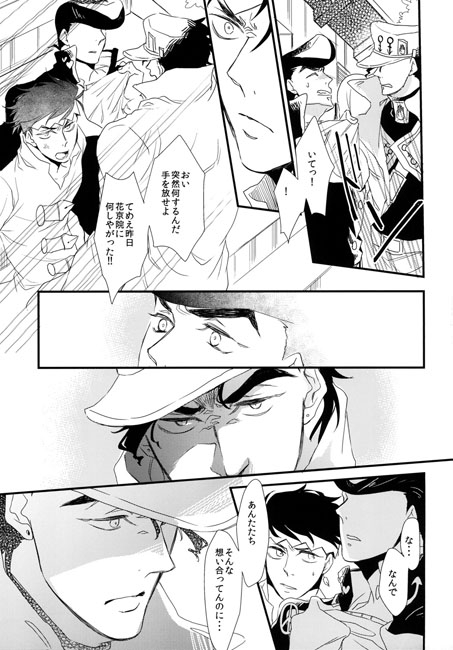杜王ラブストーリー中編 [骨チン] | DLsite がるまに