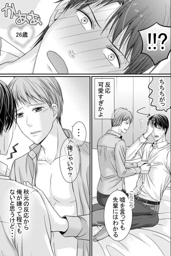 俺をイカせてくれないか?ビッチ先輩がノンケ童貞の後輩くんに食われちゃいました。 [OL] | DLsite がるまに