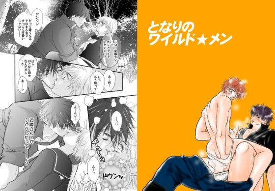 となりのワイルド★メン [nanami2ねっと] | DLsite がるまに
