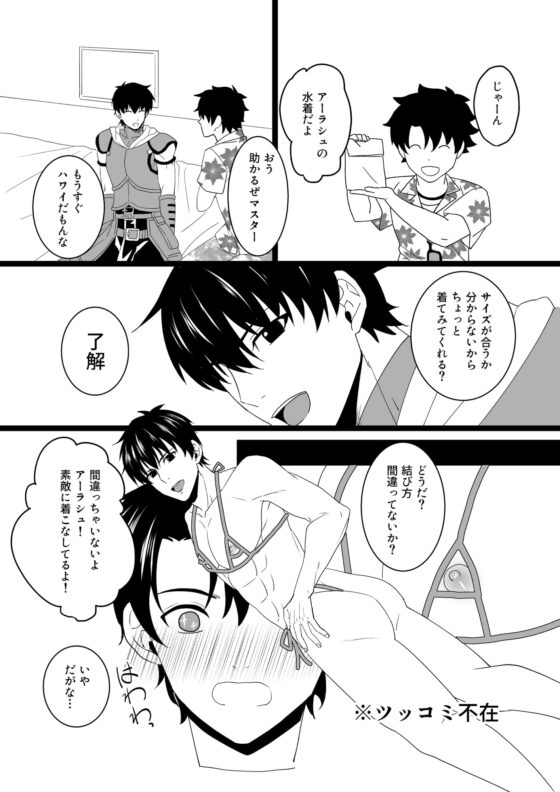 俺の強くてカッコイイ大英雄がドスケベ水着を着てくれたので俺の股間がステラーーーーーーーー! [samalimi] | DLsite がるまに