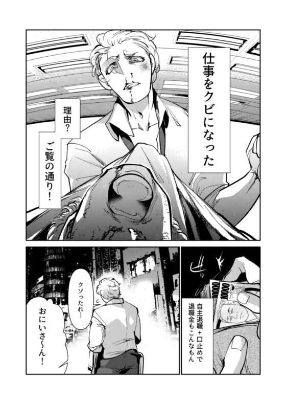 悪友その後 [GiGiGi妙] | DLsite がるまに
