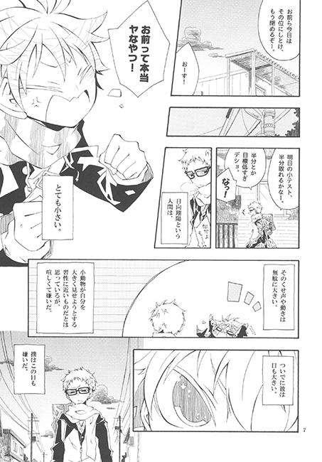 僕は、日向○陽という人間が大嫌いだ。 [SaE] | DLsite がるまに