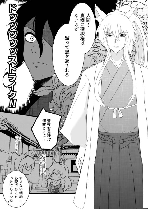 兄狐の恩返し代行 [なんてこったい] | DLsite がるまに