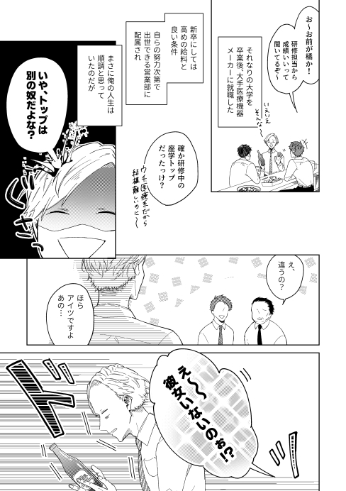 グッドモーニング グッドナイト(第1話) [mer] | DLsite がるまに