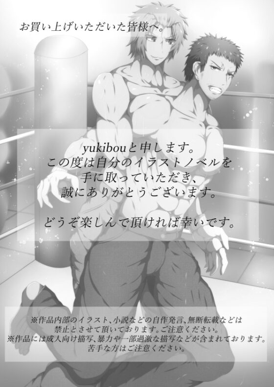 「Loser_dog_深夜の負け犬ファイト 1」コミック [yukibou] | DLsite がるまに
