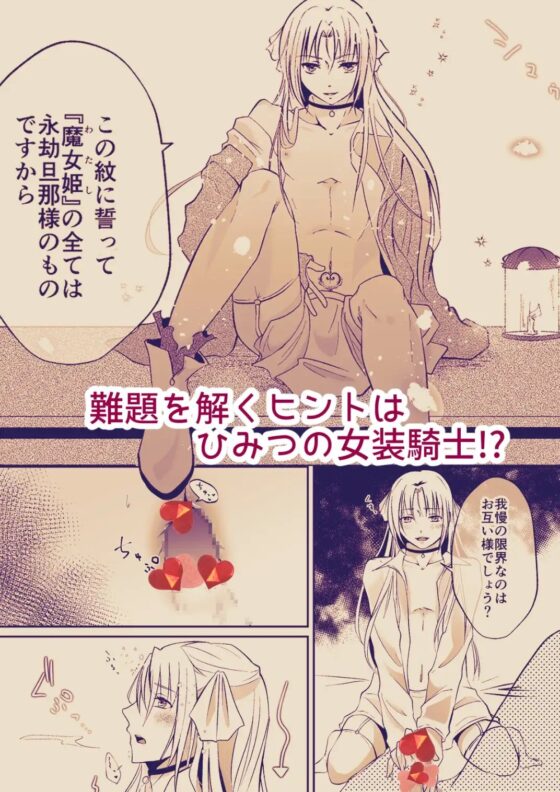 ルグリオ侯爵とひみつの魔女姫 [Blazemoon] | DLsite がるまに