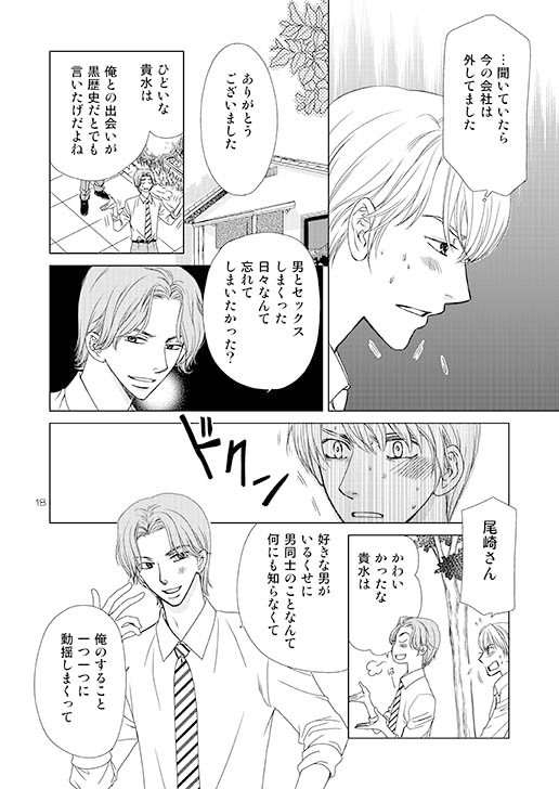 ●REC chapter.2 [Q・B・FOX] | DLsite がるまに