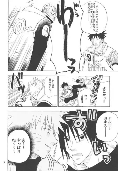COLLECTION! SASUKExNARUT* SIDE 4 [うずうずカンパニー] | DLsite がるまに