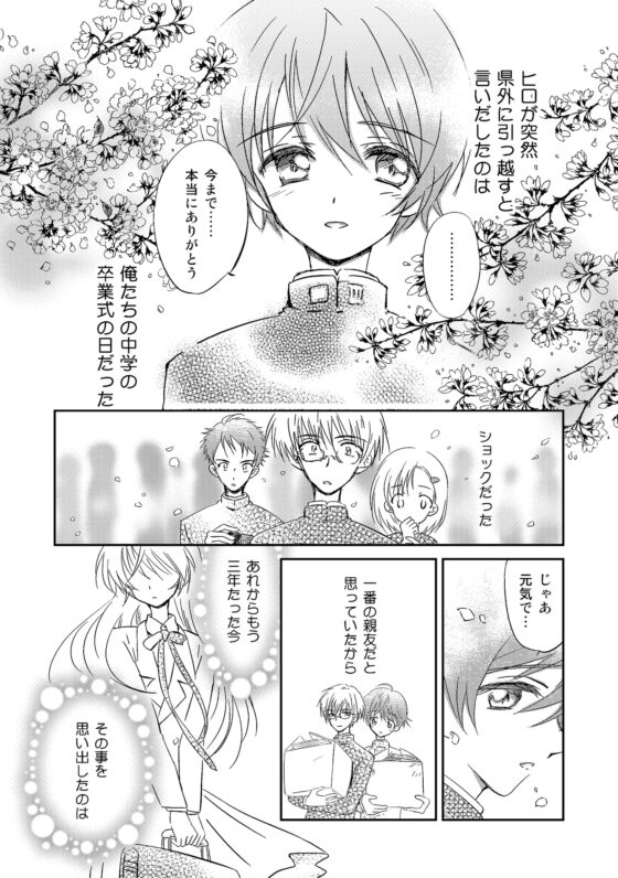 女装転校生ヒロ(1) [落童] | DLsite がるまに