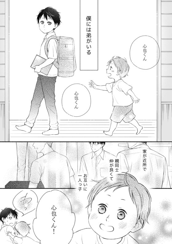 オメガ・チルドレン ep.1 [akibaco] | DLsite がるまに