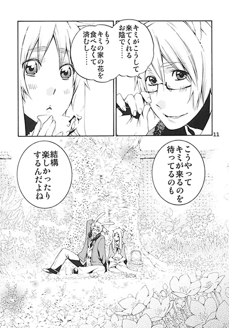 The Secret Garden [HEART+A] | DLsite がるまに