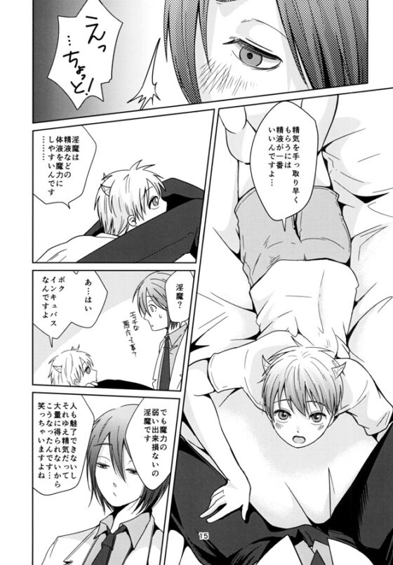 天使なんて呼ばないで [ぱらぼら] | DLsite がるまに