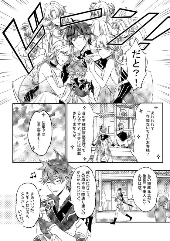 [ZhongChi]The Intoxicated Harbinger and Archon【日本語】 [失落的幻典] | DLsite がるまに