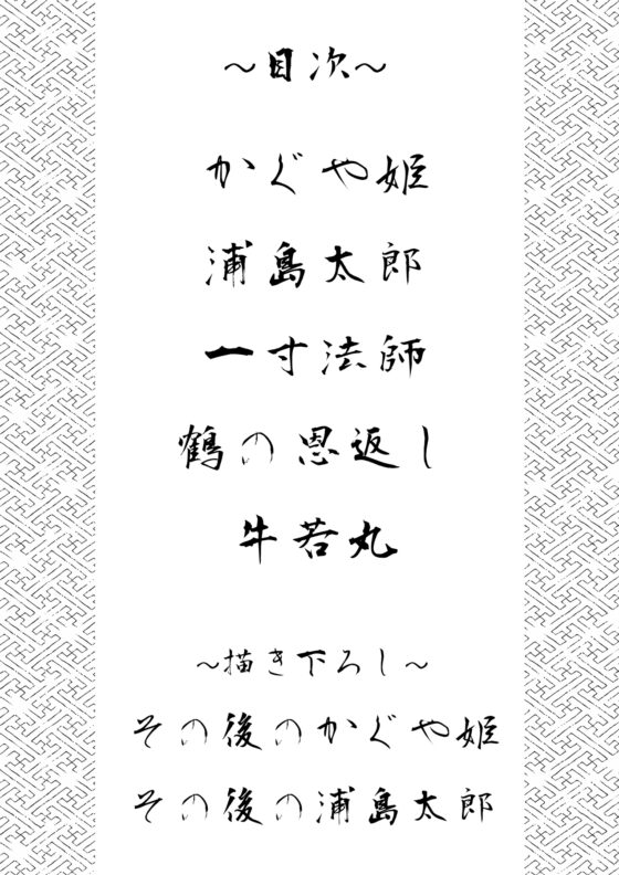 妄想♂×♂日本昔話 後半戦 [こうぼくワールド] | DLsite がるまに