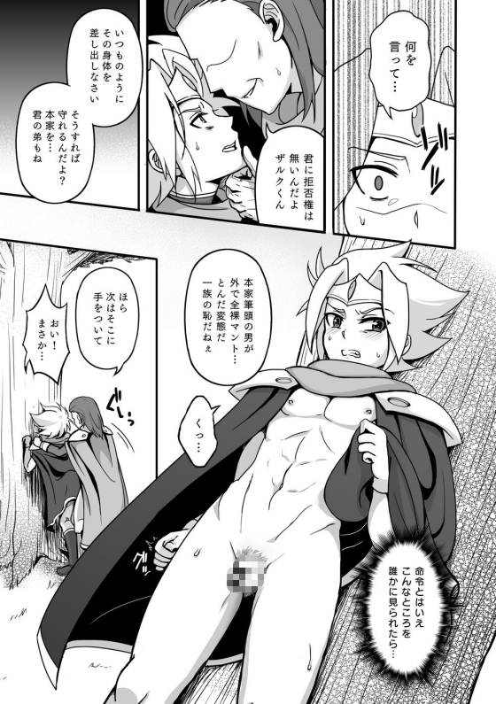 アルバトロサ家 必蕩 [和を乱su] | DLsite がるまに