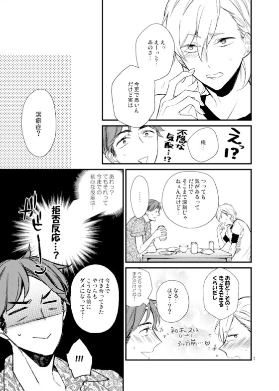 それでも俺はちゅうがしたいッ!! [Lazward] | DLsite がるまに