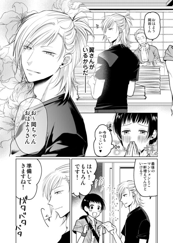 おはよう、君が好きです。 [Eファクトリィ] | DLsite がるまに