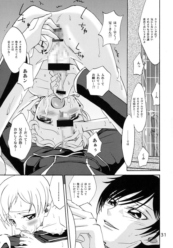 ルルーシュラ○ぺルージ飼育日記 [沙門亭] | DLsite がるまに