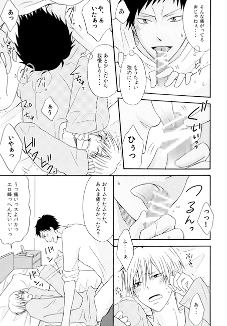 黄瀬○太、見た目年齢1●歳。 [脳内シェイカー] | DLsite がるまに