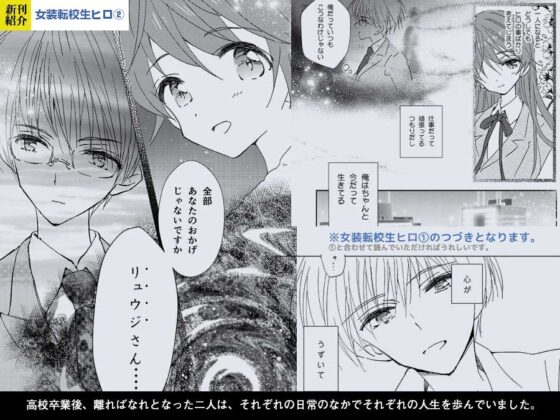 女装転校生ヒロ(2) [落童] | DLsite がるまに