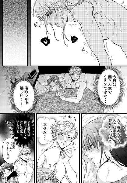 勃たない息子と憧れのあの人と。名器を毎日開発してたら… [OL] | DLsite がるまに