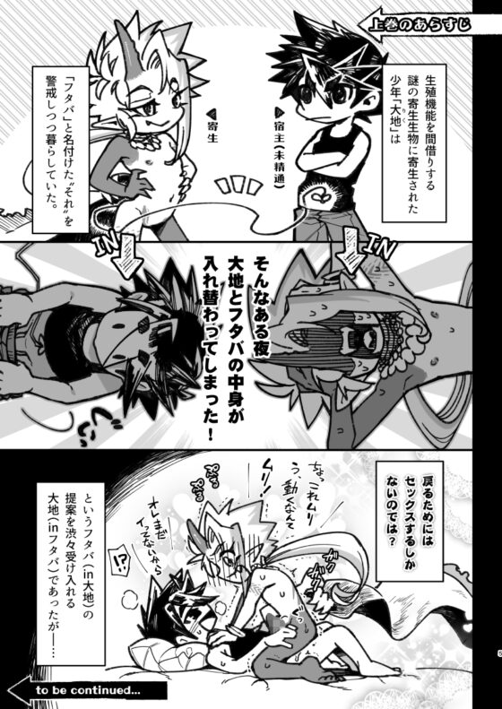 俺とお前がXして 下 [細胞癖] | DLsite がるまに