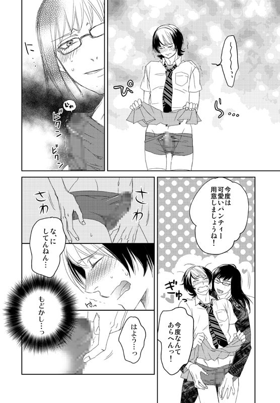 ひみつのはなぞの [桃曼] | DLsite がるまに