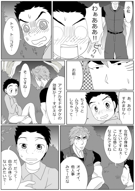 青い果実の味 [もちうさ] | DLsite がるまに